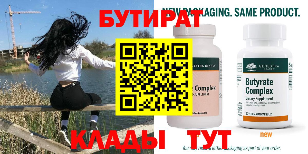 Саров  БУТИРАТ вода  Вход с VPN 