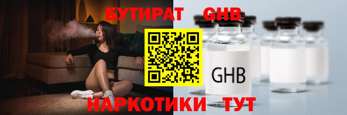 БУТИРАТ 99% Саров
