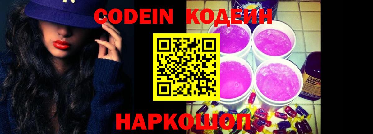 как найти наркотики  Codein напиток Lean (лин)  Вход с VPN  Саров  Codein Purple Drank 