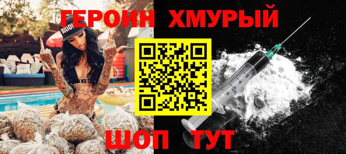 Героин белый  Вход с VPN  Саров 
