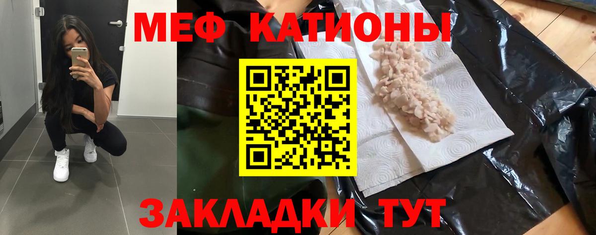 Меф мяу мяу кристаллы Саров